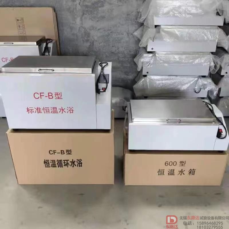 600型恒溫水箱的用途，您一看便知